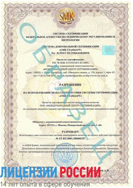 Образец разрешение Семикаракорск Сертификат ISO/TS 16949